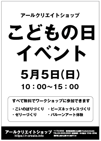 ノンデザイナーでもできる 子供向けのチラシは背景にコレを入れるだけ 池袋 板橋のホームページ作成なら株式会社アールクリエイト