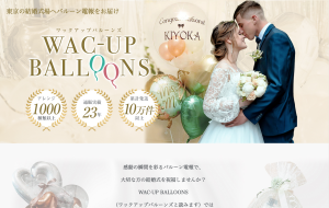 バルーン電報LP