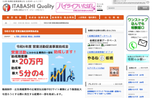 営業活動促進事業助成金