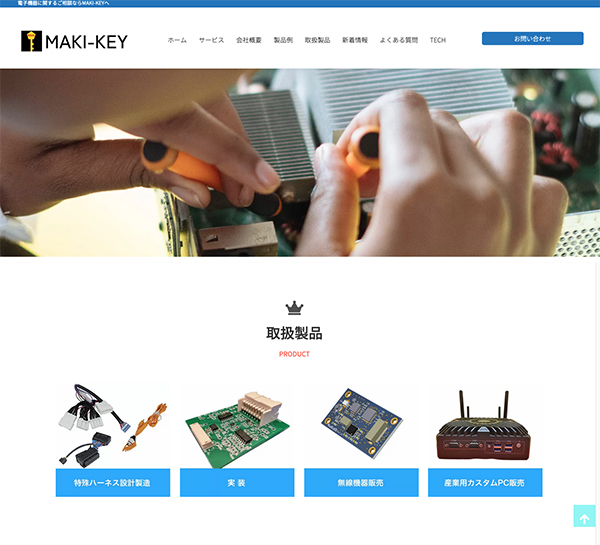 MAKI-KEY合同会社様のホームページを制作しました