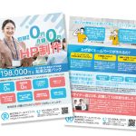 チラシデザインを業者に依頼するなら？おすすめの選び方と成功事例