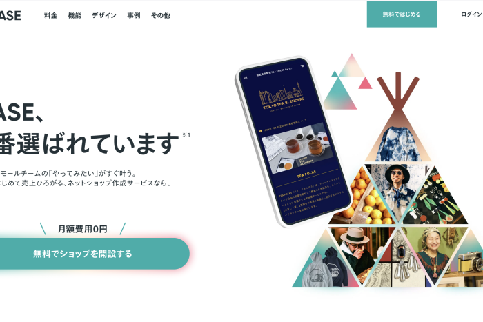 板橋区でECサイト対応のホームページ制作なら!BASEを活用した低コスト戦略 板橋区でECサイト対応のホームページ制作なら!BASEを活用した低コスト戦略