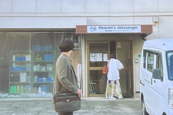「終幕のロンド」に登場しているオフィスの撮影場所は板橋区の余川商事 「終幕のロンド」に登場しているオフィスの撮影場所は板橋区の余川商事